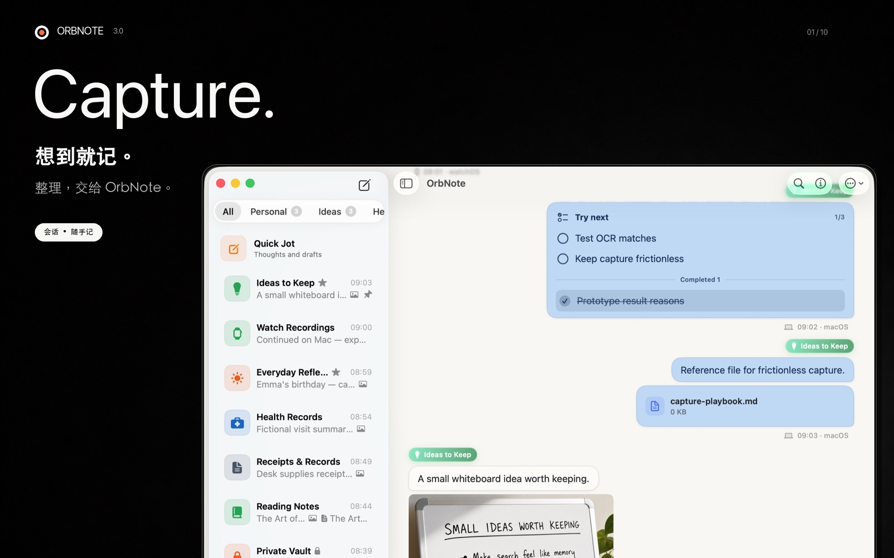 Mac 上的 OrbNote 消息记录