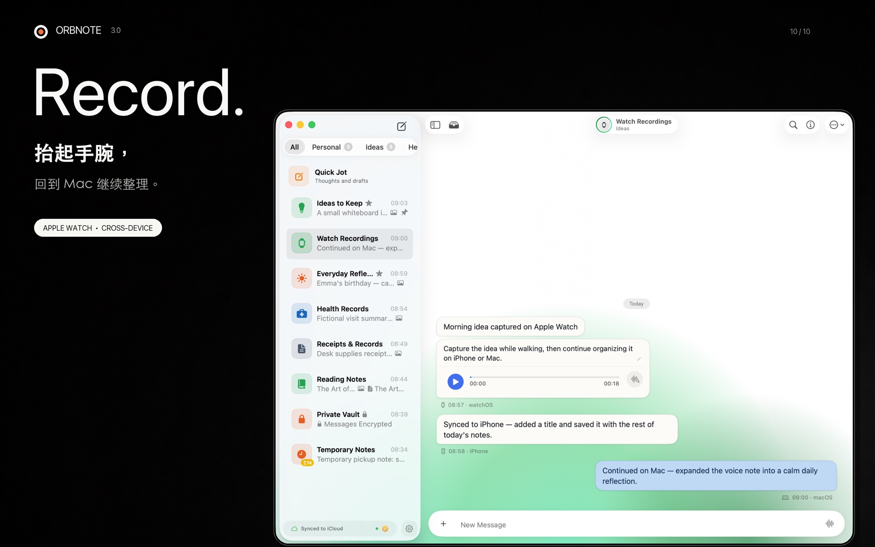 Apple Watch 上的 OrbNote 语音记录